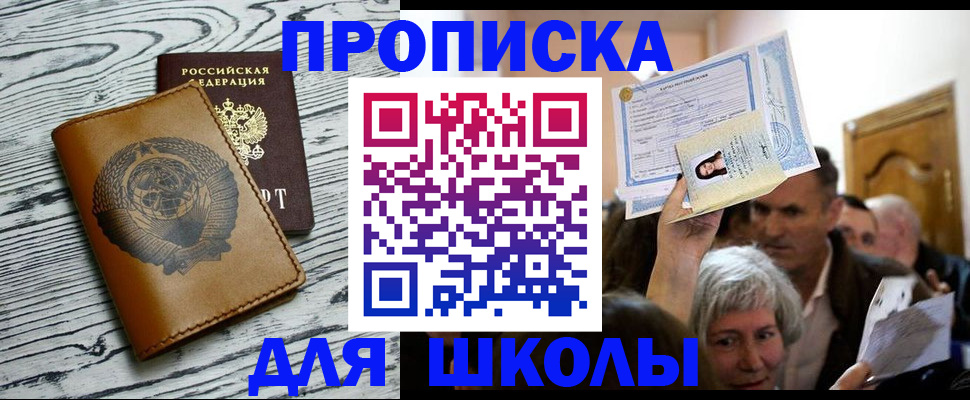 прописка 2025 в Змеиногорске