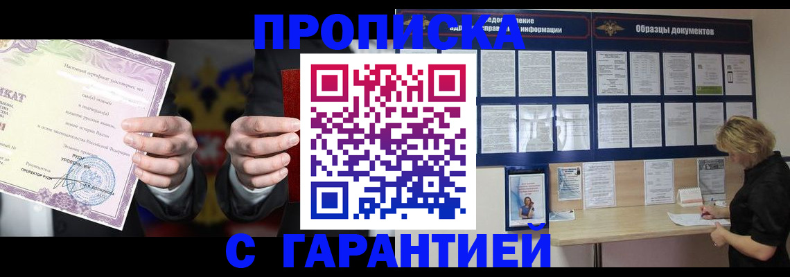 временная регистрация гарантия в Змеиногорске