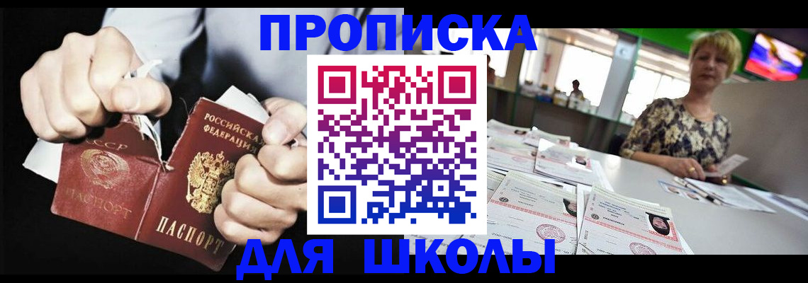 прописка поиск в Змеиногорске