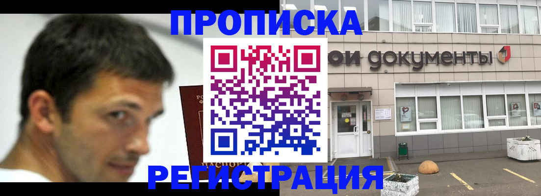 прописка 2025 в Змеиногорске