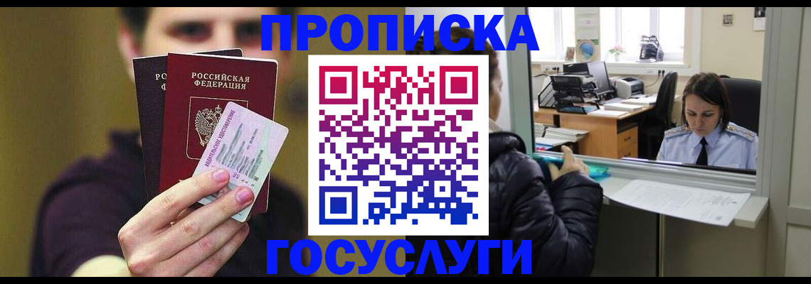 временная регистрация для школы в Змеиногорске