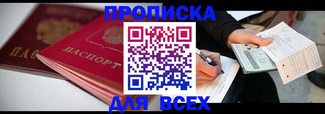 найти адрес прописки в Змеиногорске