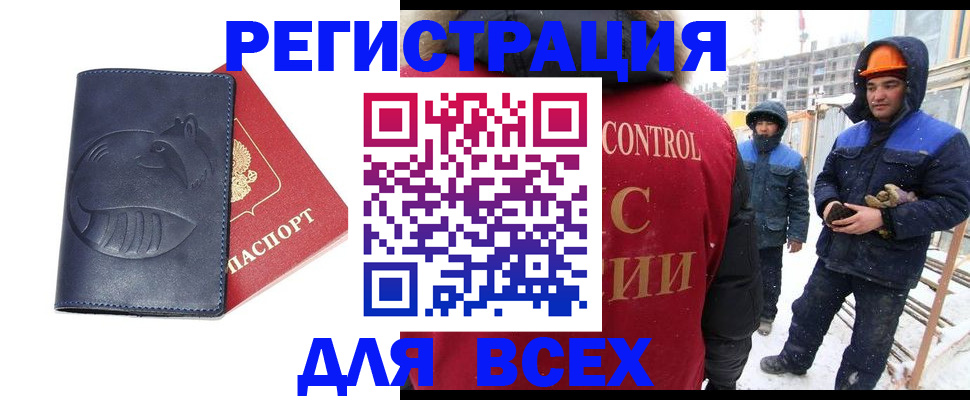 временная прописка в Змеиногорске