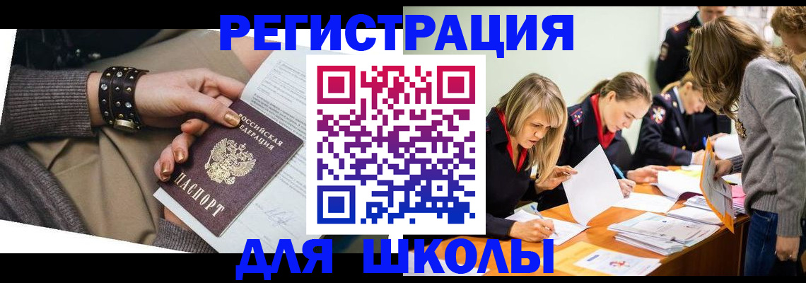 временная регистрация купить в Змеиногорске